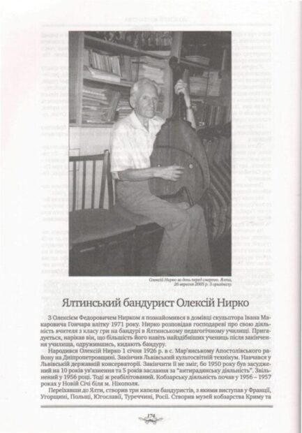 Збережена пам'ять про кобзарського маестро.