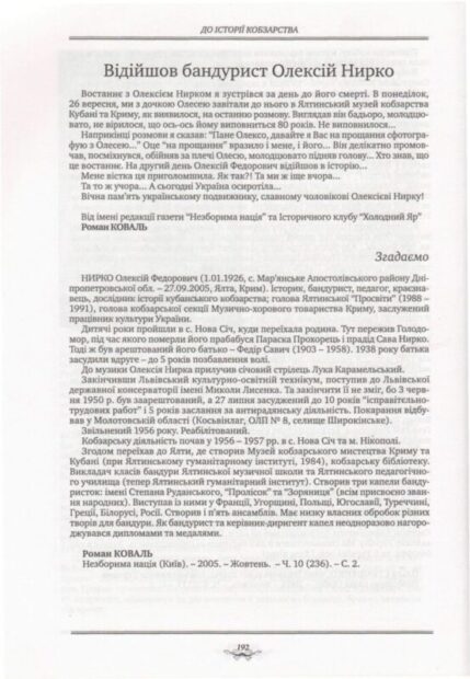 Збережена пам'ять про кобзарського маестро.