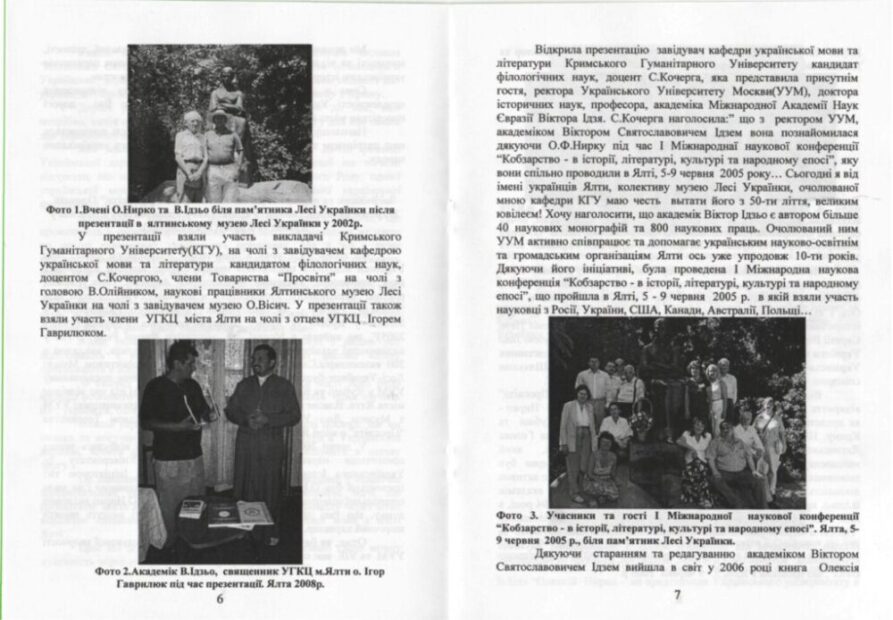 Збережена пам'ять про кобзарського маестро.