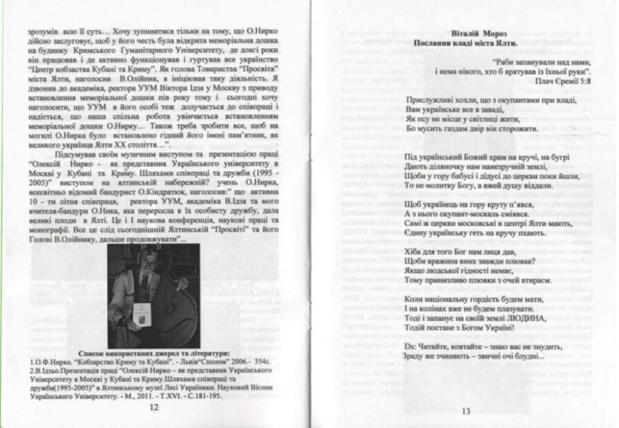 Збережена пам'ять про кобзарського маестро.