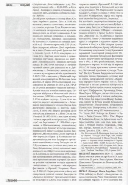 Збережена пам'ять про кобзарського маестро.