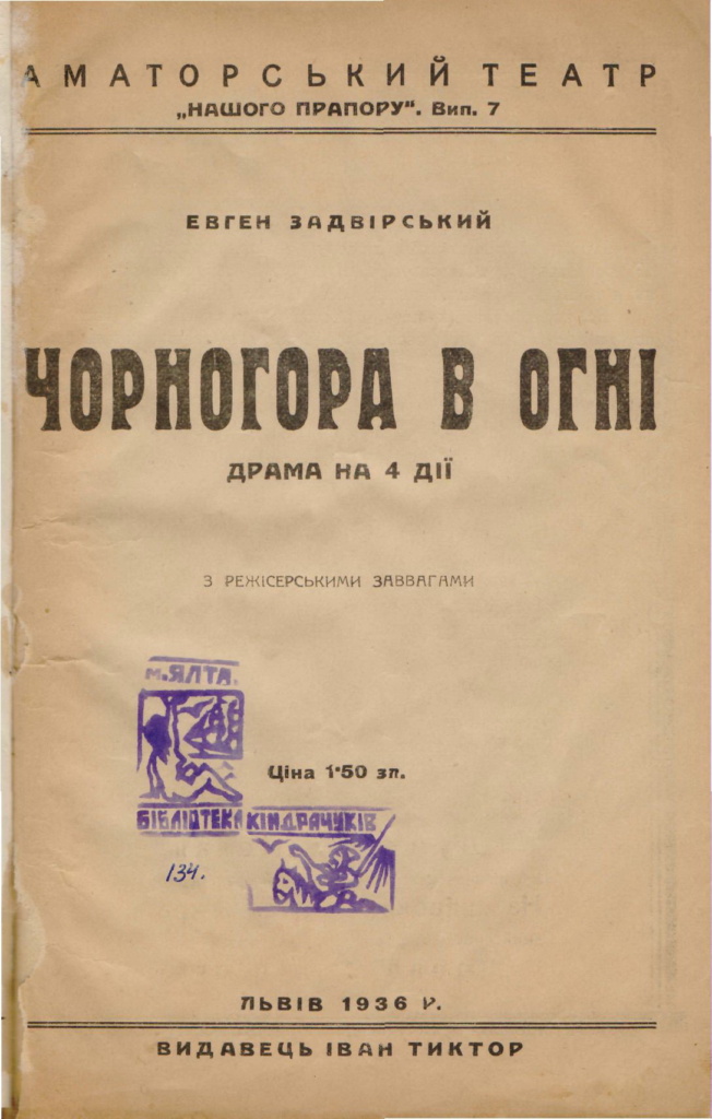 Ялтинський Клуб книголюбів.