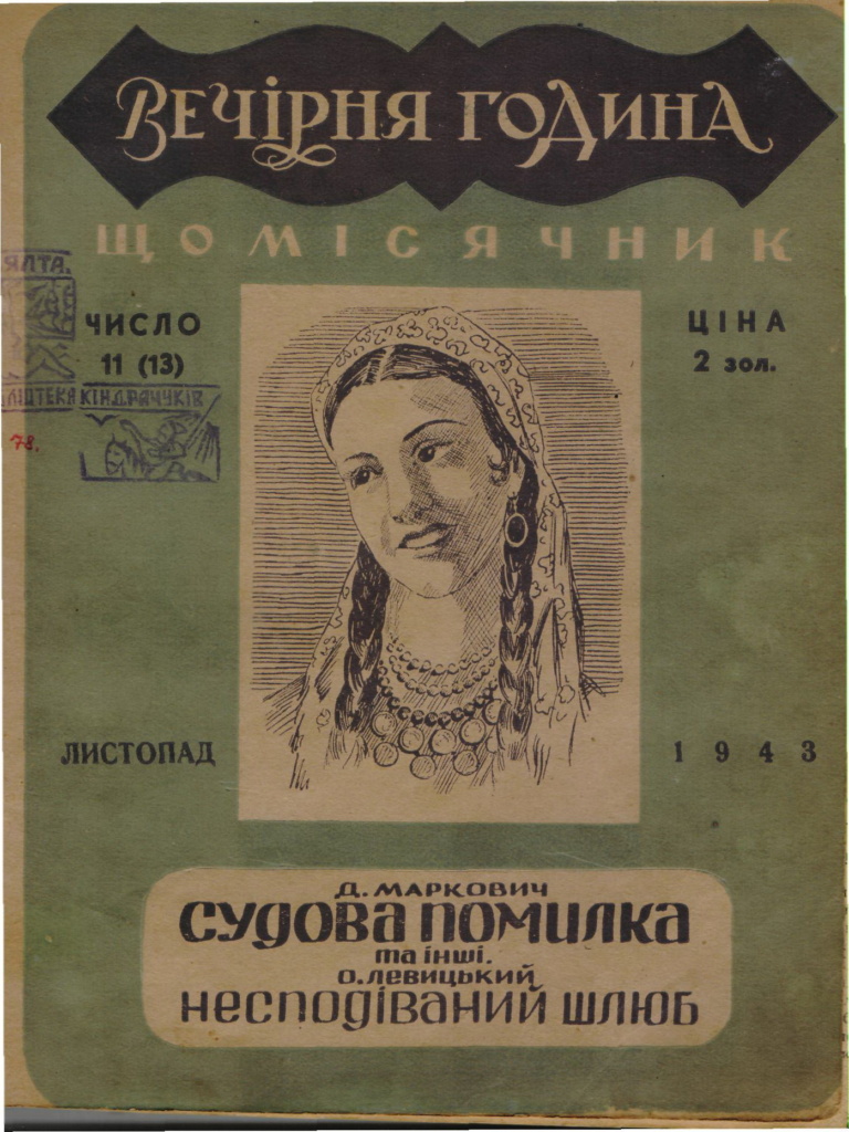 Ялтинський Клуб книголюбів.