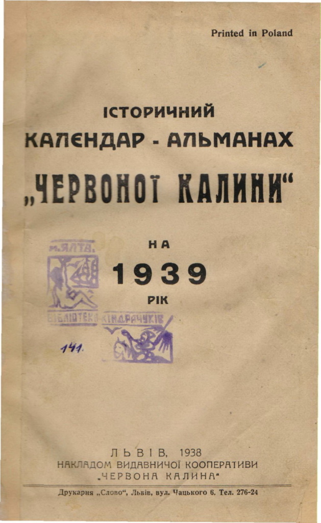 Ялтинський Клуб книголюбів.
