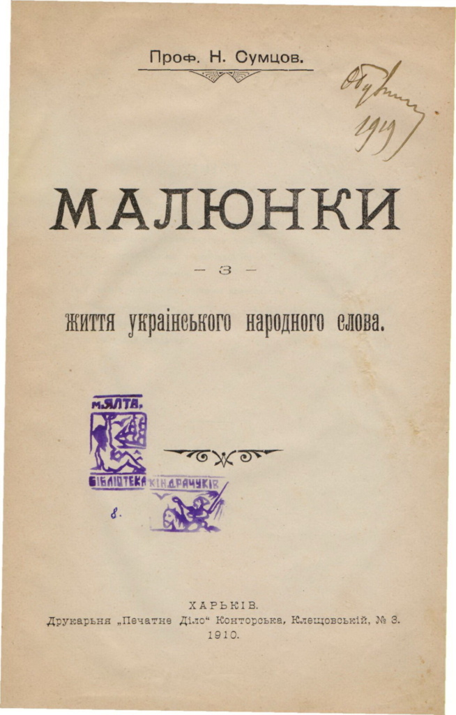 Ялтинський Клуб книголюбів.
