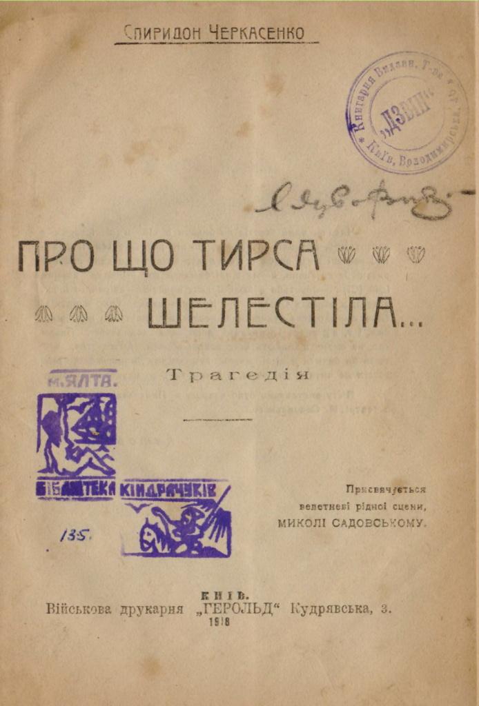 Ялтинський Клуб книголюбів.