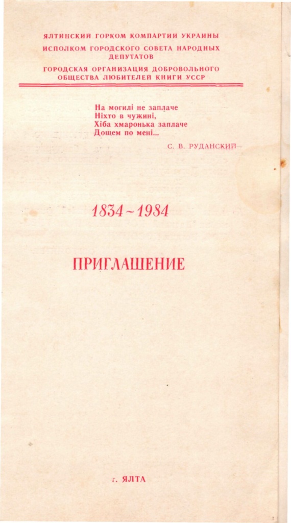 Ялтинський Клуб книголюбів.