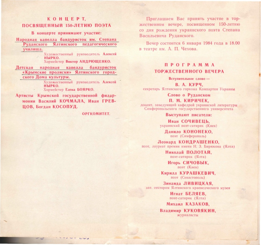 Ялтинський Клуб книголюбів.