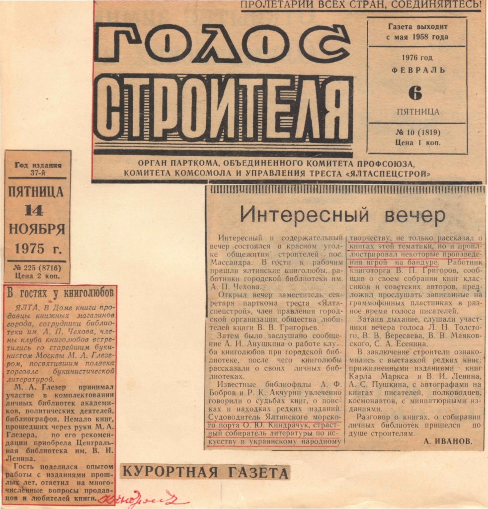 Ялтинський Клуб книголюбів.