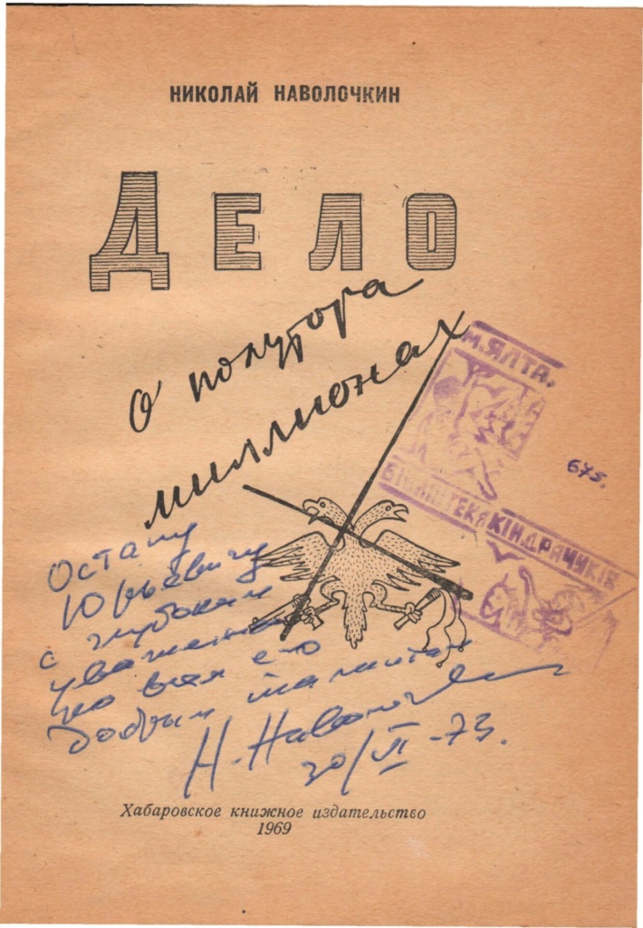 Ялтинський Клуб книголюбів.
