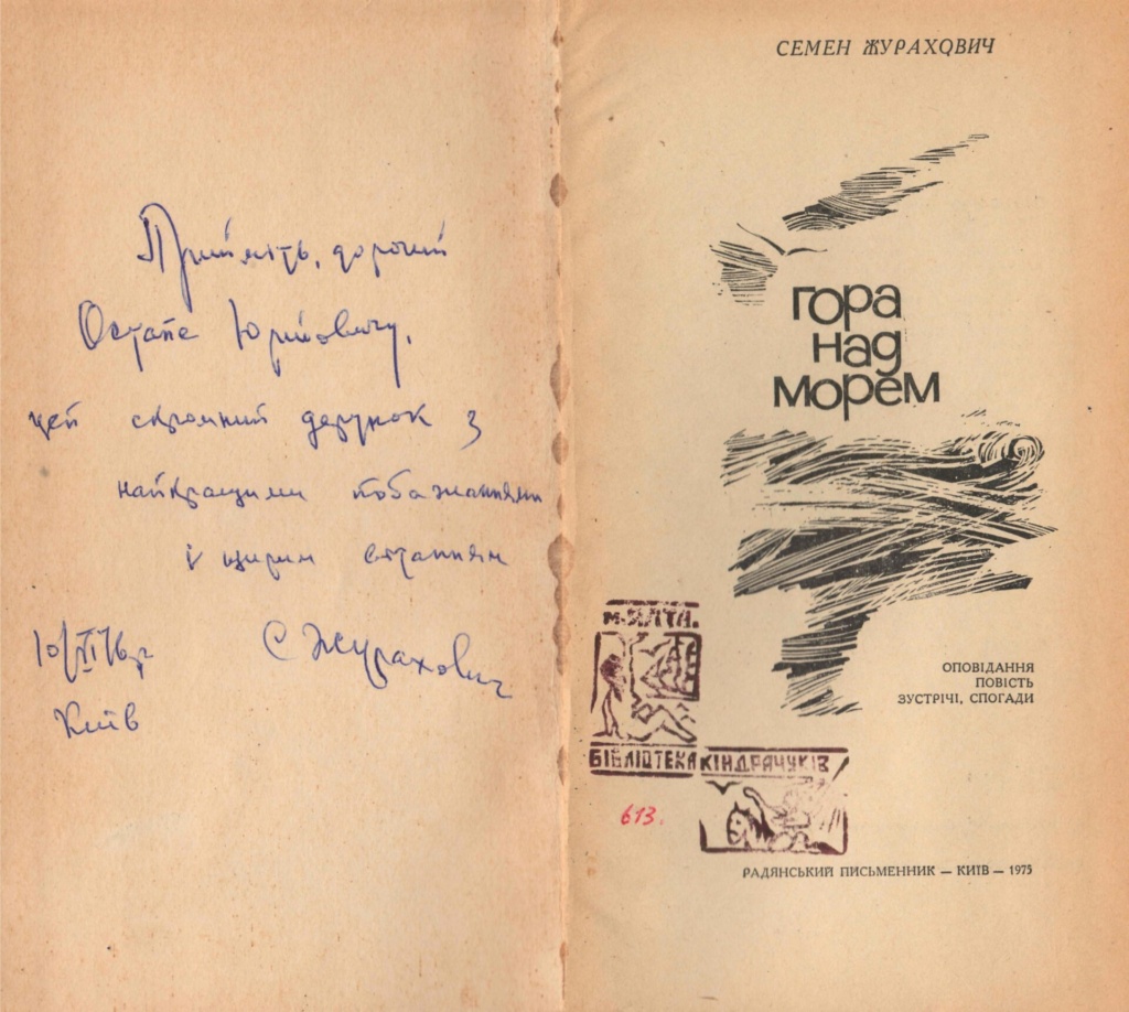 6. Між сім’єю, працею, навчанням, музеєм і… бандурою. (грудень 1971 – травень 1973 рр.)