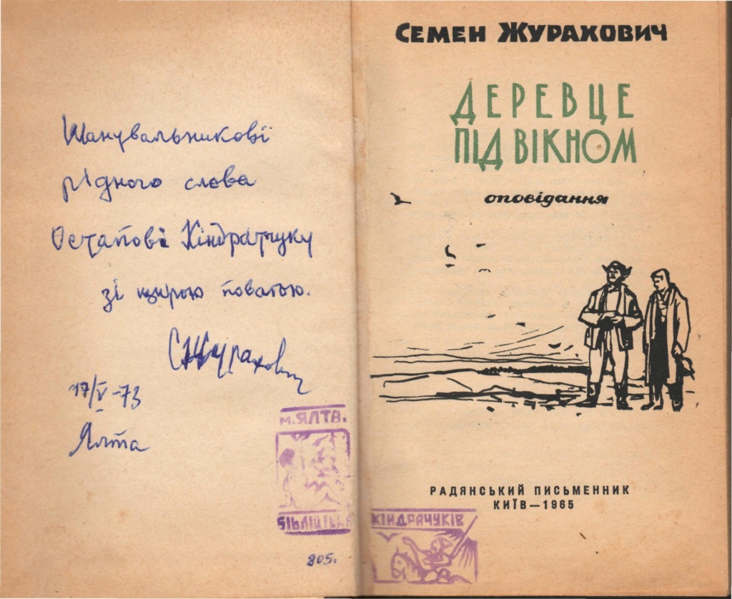 Ялтинський Клуб книголюбів.