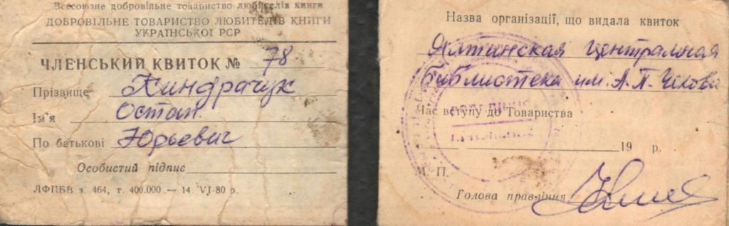 Ялтинський Клуб книголюбів.