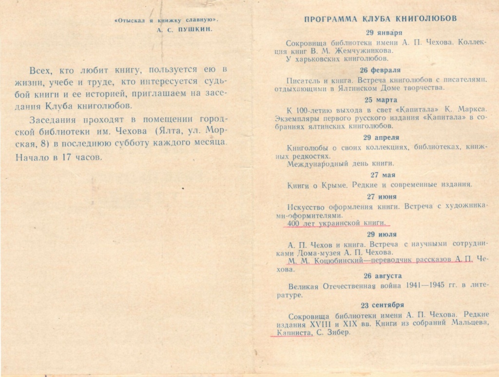 Ялтинський Клуб книголюбів.