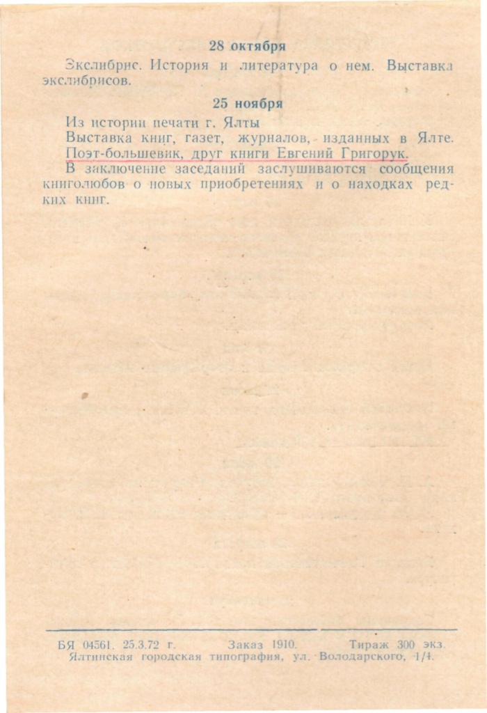 Ялтинський Клуб книголюбів.