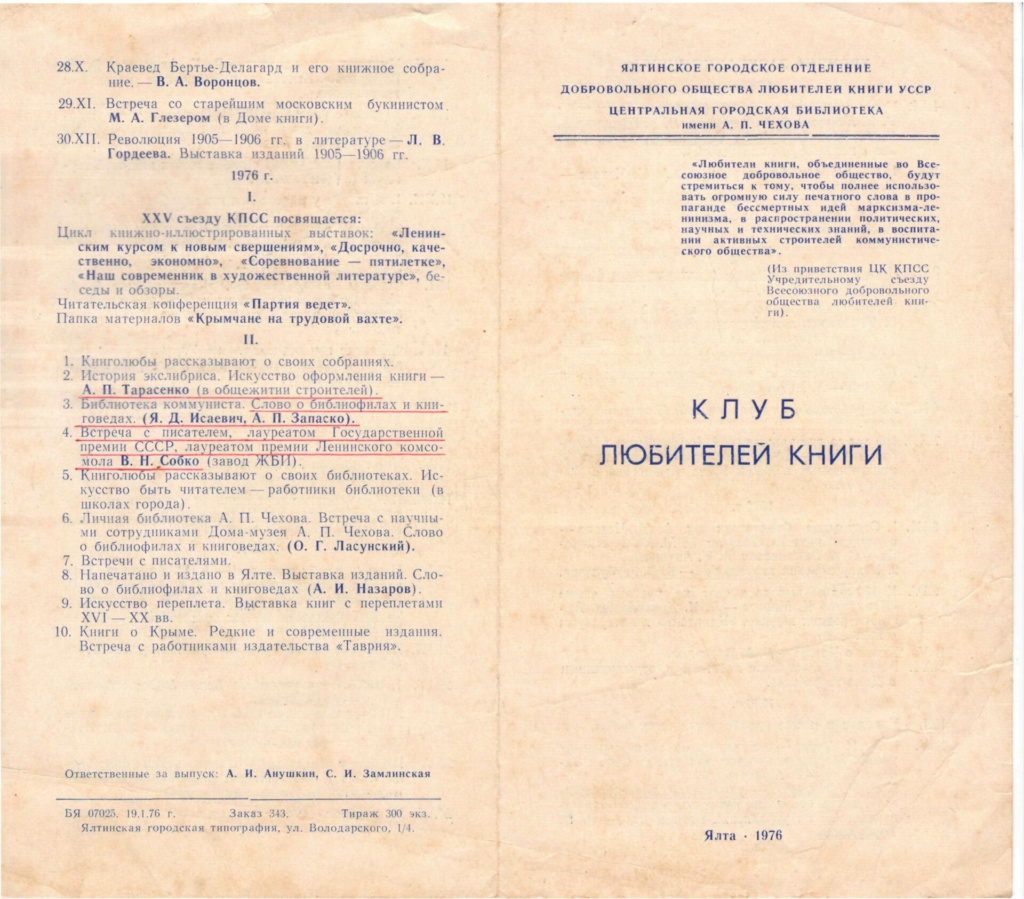 Ялтинський Клуб книголюбів.