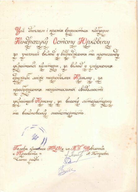 1. В позабутому Богом Криму... (1992 - 1993 рр.)