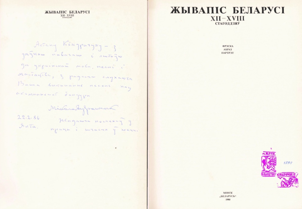 Ялтинський Клуб книголюбів.