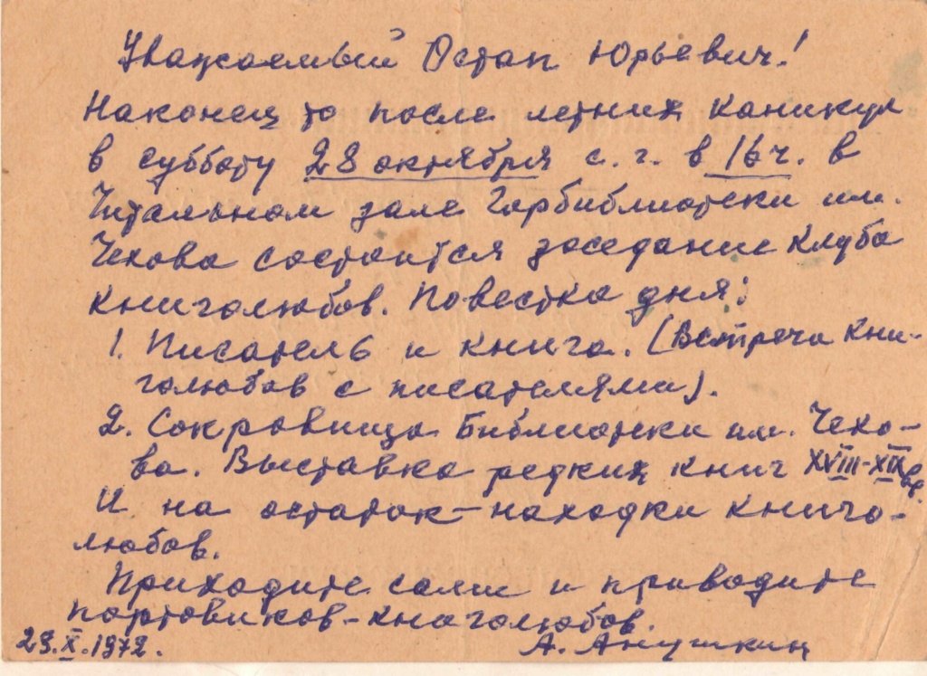 Ялтинський Клуб книголюбів.