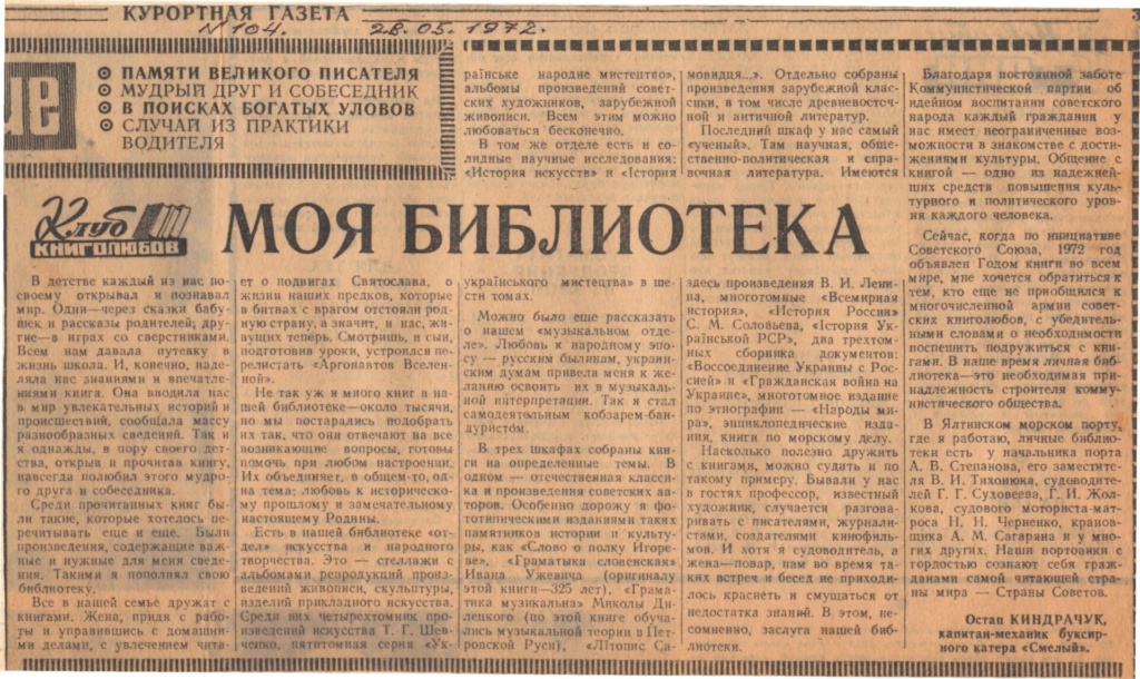 Ялтинський Клуб книголюбів.
