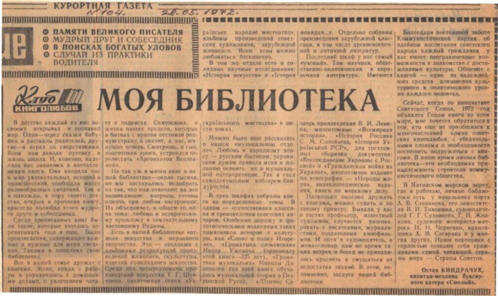 В кримських газетах.