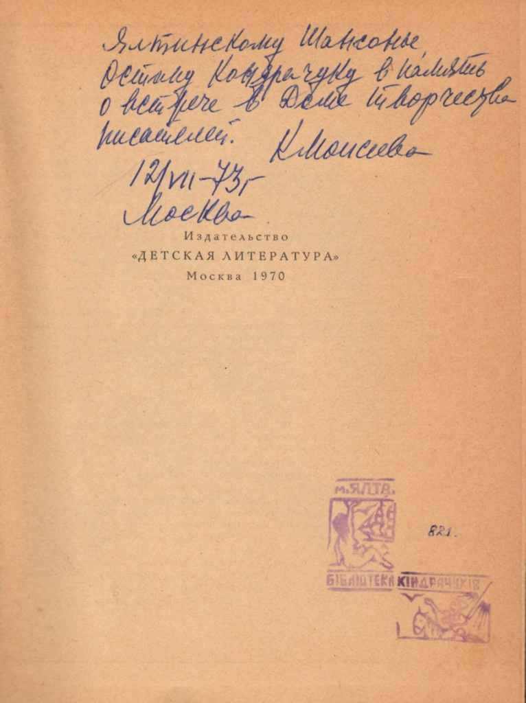 Ялтинський Клуб книголюбів.