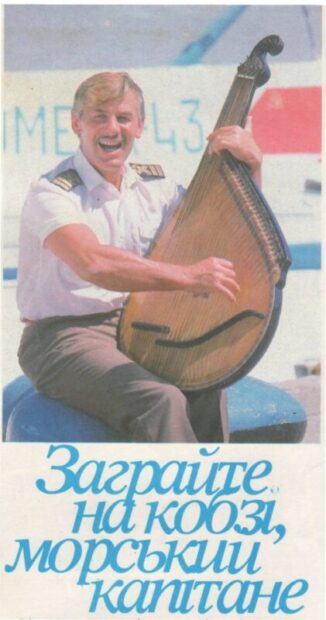 Море і... бандура.