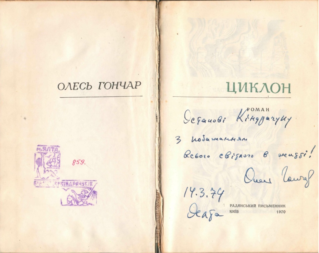 Ялтинський Клуб книголюбів.