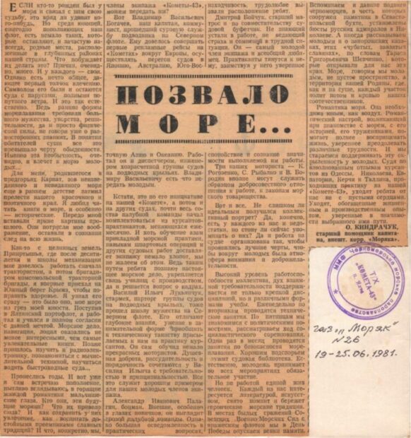Мої дописи про морське життя-буття.