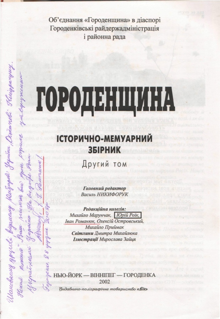 Родинна книгозбірня