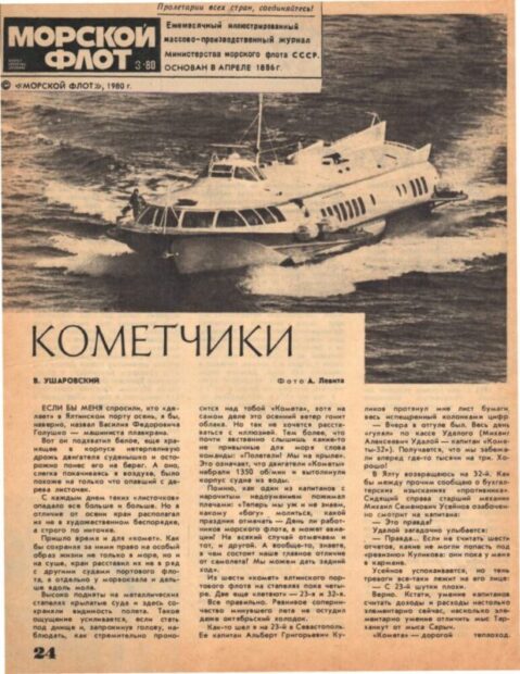 Романтики моря у дзеркалі преси
