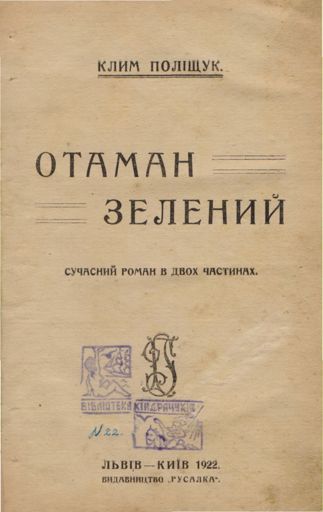 Ялтинський Клуб книголюбів.