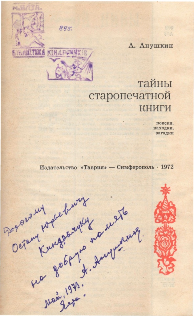 Ялтинський Клуб книголюбів.