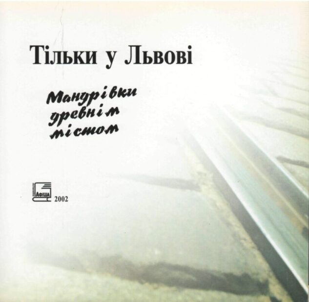 Моє безіменне "інкогніто" в друкованих виданнях.