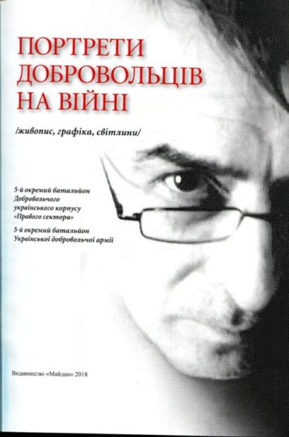 Моє безіменне "інкогніто" в друкованих виданнях.