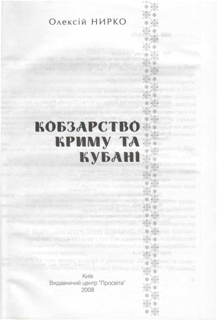 Спадок Олексія Нирка.
