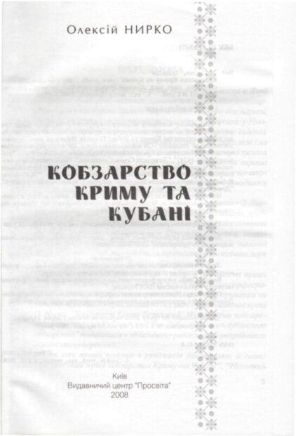 Кобзарі-бандуристи -- мої побратими.