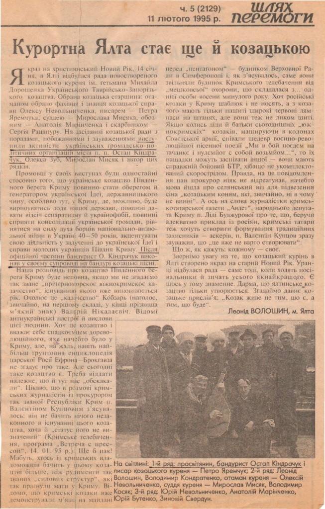 1б. Спроби відродження українського козацтва в Криму