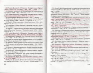 Згадки в книгах.