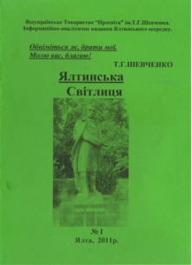 Творчі здобутки окремих активістів Ялтинської "Просвіти".