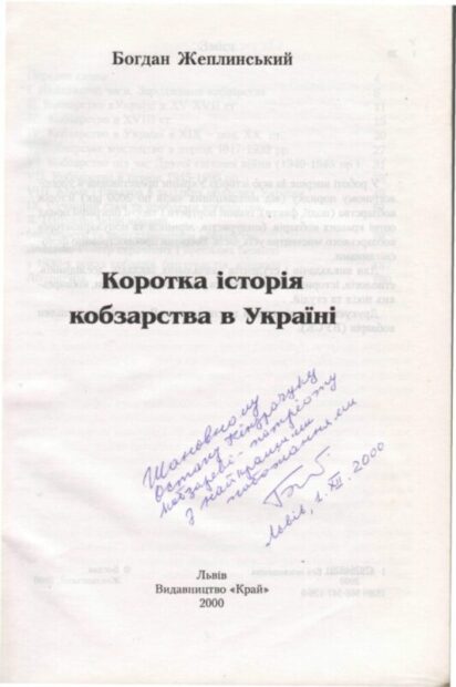 Кобзарі-бандуристи -- мої побратими.