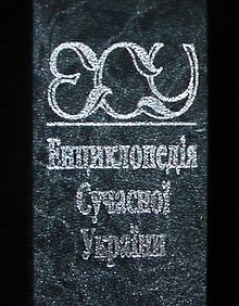 Про мене -- в енциклопедичних виданнях.