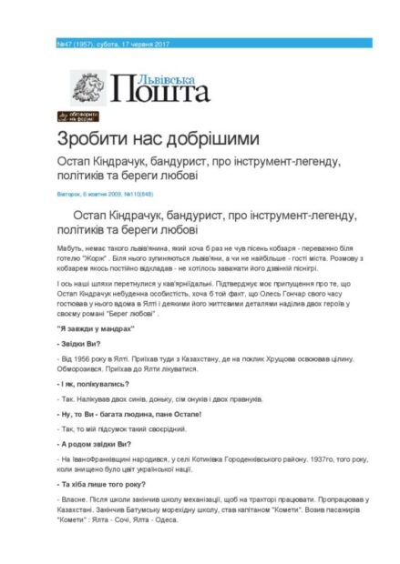 Інтерв'ю в електронних версіях ЗМІ.
