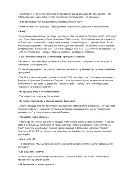 Інтерв'ю в електронних версіях ЗМІ.