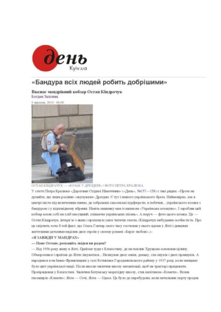 Інтерв'ю в електронних версіях ЗМІ.
