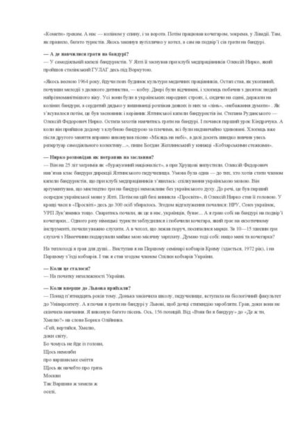 Інтерв'ю в електронних версіях ЗМІ.