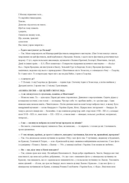 Інтерв'ю в електронних версіях ЗМІ.