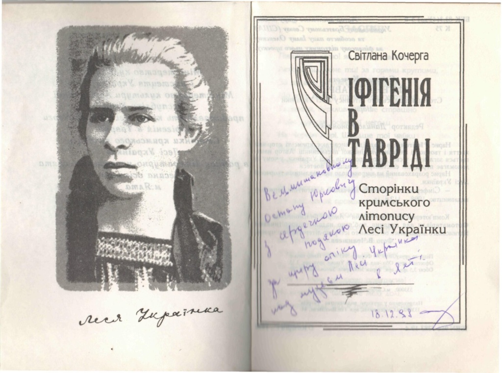Творчі здобутки окремих активістів Ялтинської "Просвіти".