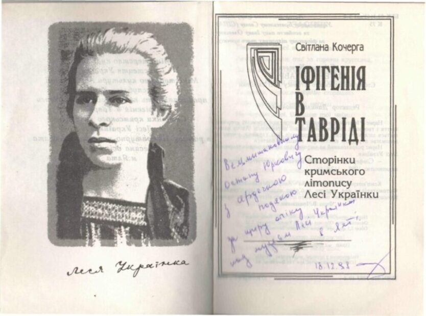 1. В позабутому Богом Криму... (1992 - 1993 рр.)