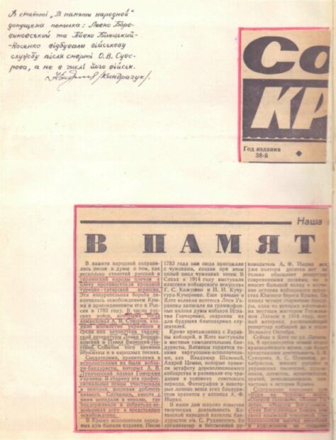 В кримських газетах.